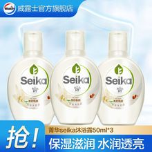 威露士 菁华seika沐浴露50ml*3男生女生通用正品批发一件代发包邮