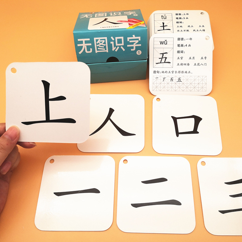 宝宝识字卡片学龄前儿童看图认字卡幼儿园汉字生字早教启蒙3000字