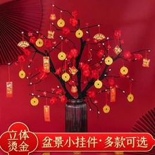 春节过年盆栽小挂饰 立体挂件盆景小铜钱挂饰2022虎年发财树吊饰