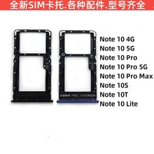 适用于红米 Note10 Pro Max Lite SIM卡托卡槽手机电话插卡座卡拖