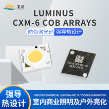 原装CXM-6 COB光源9 18 36V三电压段 70-95宽显指2、3SDCM可选择