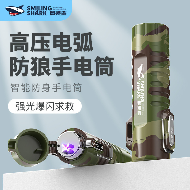 微笑鲨高压电弧防狼手电 高亮远射三档调节可点烟小巧便携手电筒