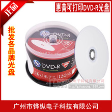 正品 惠普可打印DVD-R刻录盘4.7G空白光盘16X光碟 50片桶装