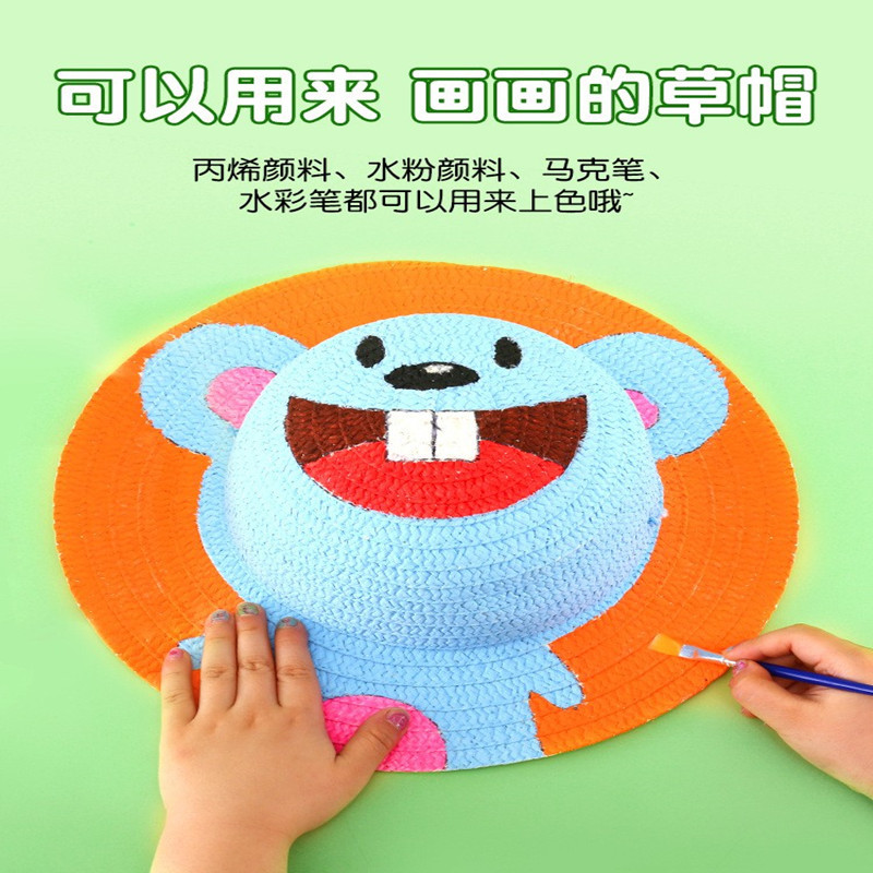 草帽diy绘画帽子 儿童幼儿园画画彩绘手绘涂鸦涂色创意手工材料包