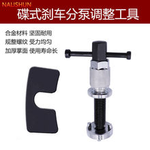 3件套刹车分泵调整组 刹车片更换工具 刹车片调整器 碟刹调整工具