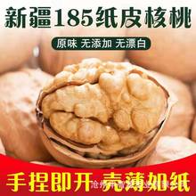 新疆纸皮核桃新货阿克苏185薄皮新鲜原味手捏可开23年批发一斤