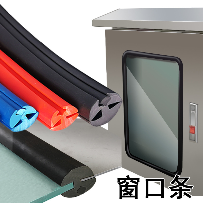 h型视窗玻璃固定密封条ts形镶嵌开关箱柜汽车后挡风挖机橡胶条皮