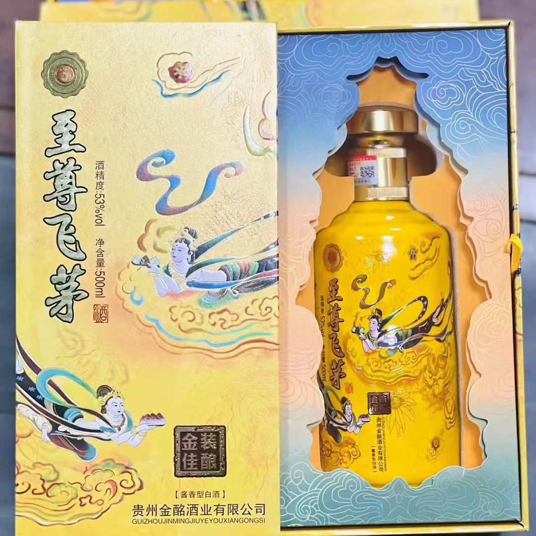 至尊飞茅金装佳酿 53度纯粮酿造贵州茅台镇酱香型白酒 整箱批发