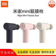 Xiaomi米家mini筋膜枪迷你 经络肌膜枪肌肉按摩器按摩仪按摩枪