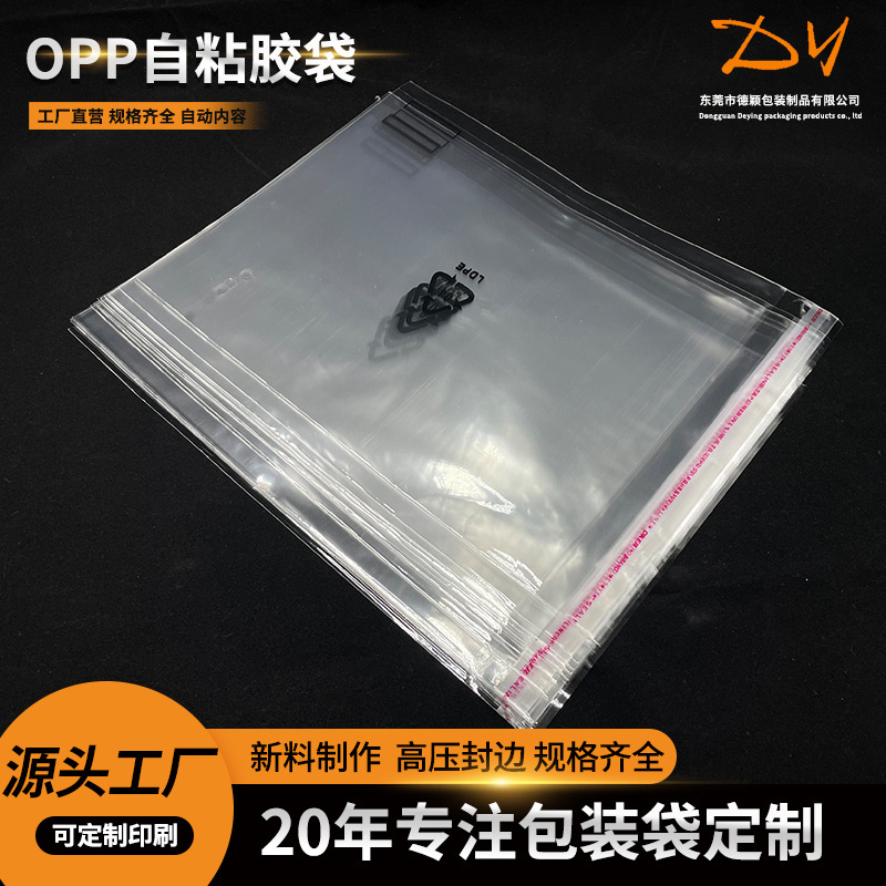 OPP袋自粘袋工厂文件夹透明塑料袋子饰品耳饰小卡包装袋生产厂家
