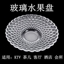 ktv水果盘欧式玻璃果盘网红现代客厅茶几创意家用大号干果盘水果