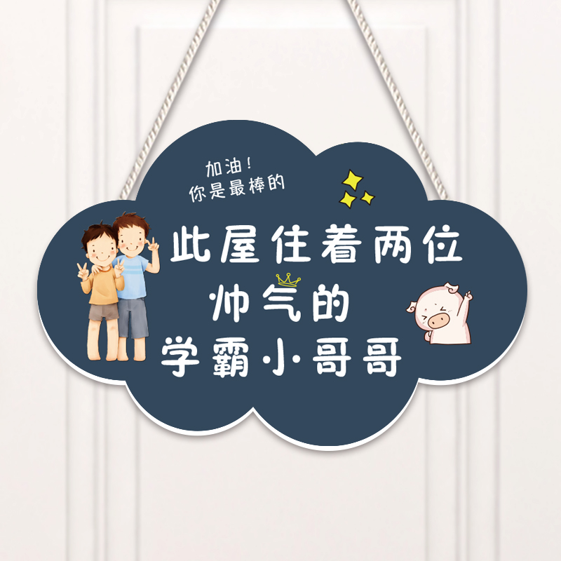 儿童房小王子的房间门牌可爱创意男孩卧室门装饰挂牌小挂件