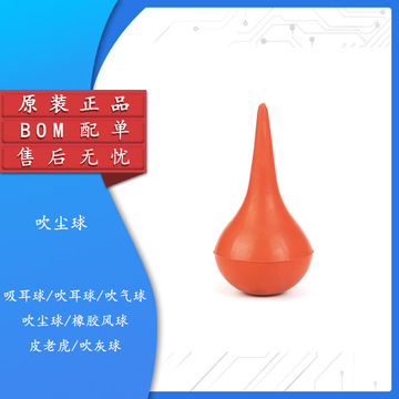 吸耳球/吹耳球/吹气球/吹尘球/橡胶风球/皮老虎