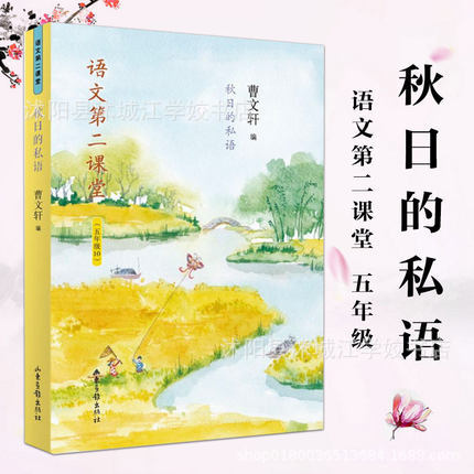 秋日的私语 书(五年级10)曹文轩系列 7-12岁儿童文学校园童话小说