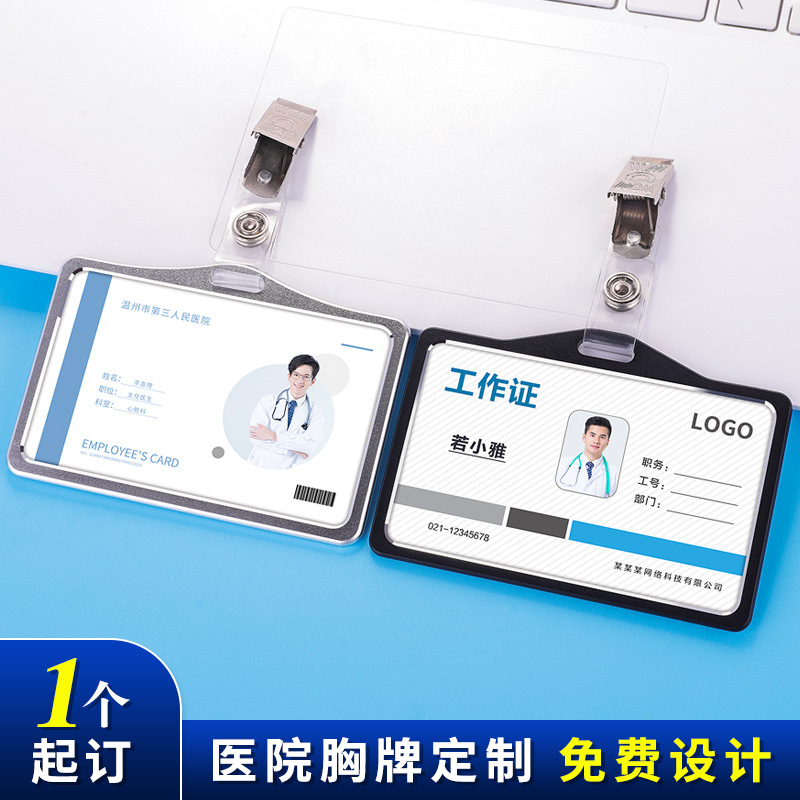 医生工作牌胸牌伸缩扣医院护士挂卡铝合金卡套工作证胸卡