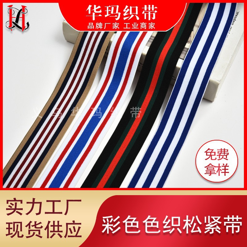 Jacquard Striped Elastic Band Spot Color Stripe Yarn-Dyed Elastic Band striped Nylon Elastic Elastic Band Wholesale