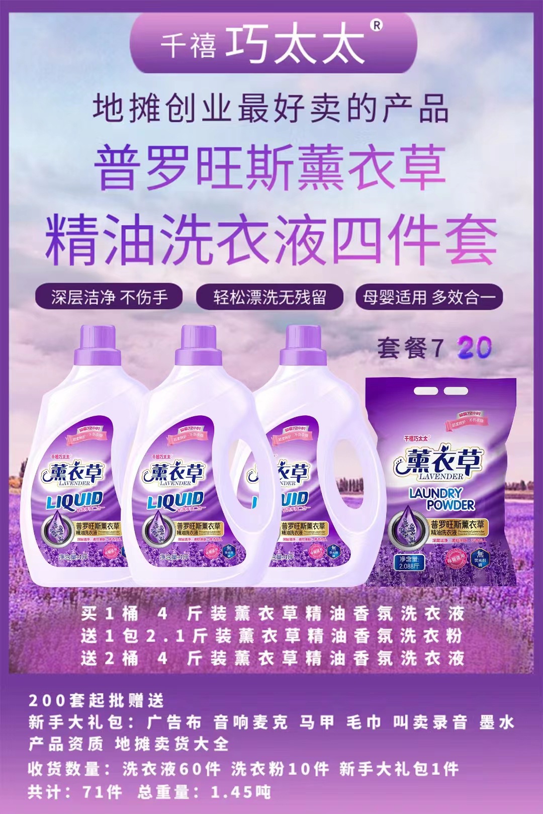 Qiaotaitai Lavender Essential Oil Laundry Detergent Detergent Detergent Toothpaste Toothbrush Daily Chemical Three-Piece Four-Piece Set Meal