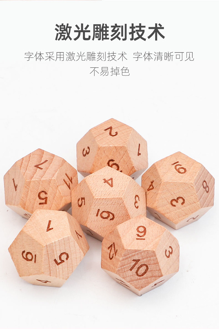 十二面数字骰子儿童早教数学认知亲子互动智力开发木质玩具家庭版