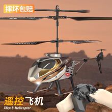 儿童玩具批发男女孩小型遥控飞机直升机耐摔充电电动航模型飞行器