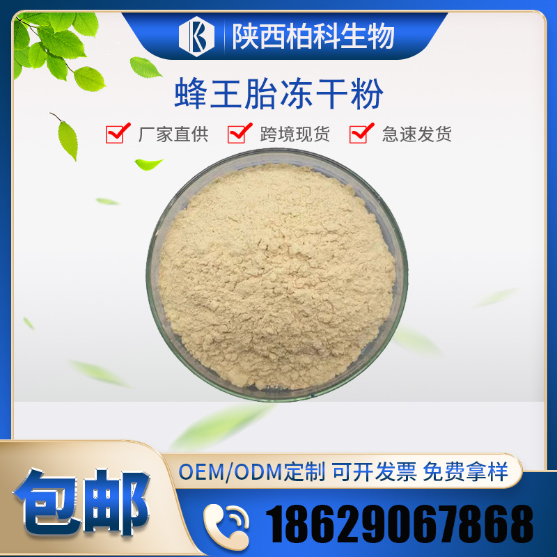 蜂王胎冻干粉99蜂王胎粉冻干蜂王胎粉蜂蜜冻干粉500g袋现货