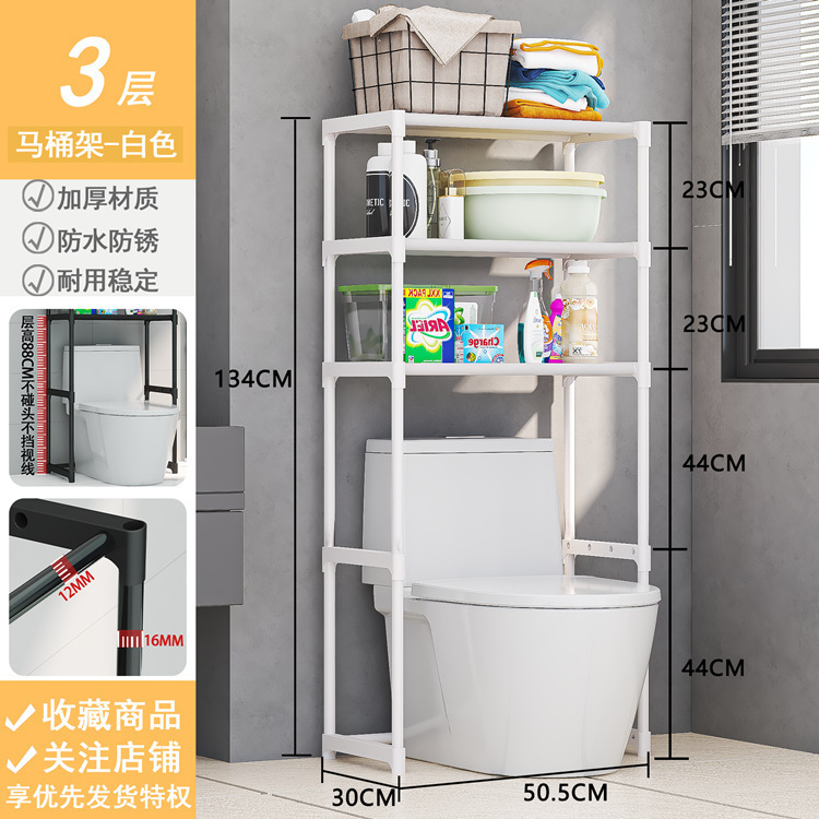 Punch-Free Toilet Bathroom Washing Machine Toilet Rack Floor Toilet Toilet Rack Storage Rack 0819