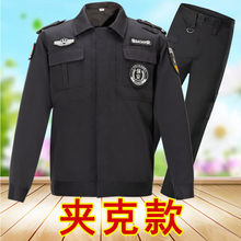 保安工作服春秋套装男黑色夹克长袖加厚款秋冬装工装制服作训服女