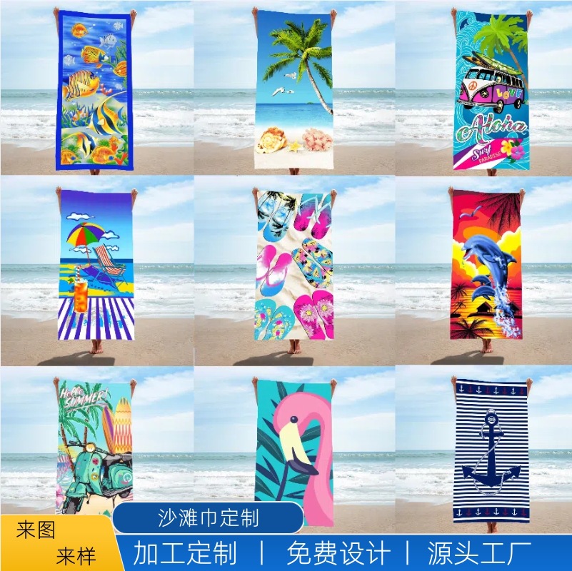 来图来样超细纤维沙滩巾速干浴巾活性印花吸水毛巾沙滩巾游泳巾