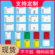 不干胶标签贴纸物料标识卡自粘合格证固定资产书写铜版纸logo定做
