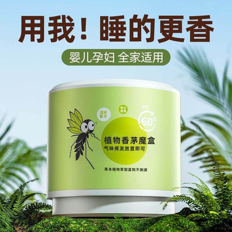 mosquito repellent artifact student dormitory citronella magic box mosquito repellent gel baby baby baby mom bathroom home deodorant