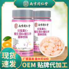 南京同仁堂维生素C+维生素E+烟酸片均衡搭配养生糖果源头工厂直发