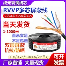 纯铜芯rvvp屏蔽线抗干扰2芯1.5平方仪表信号线软线多芯控制电缆