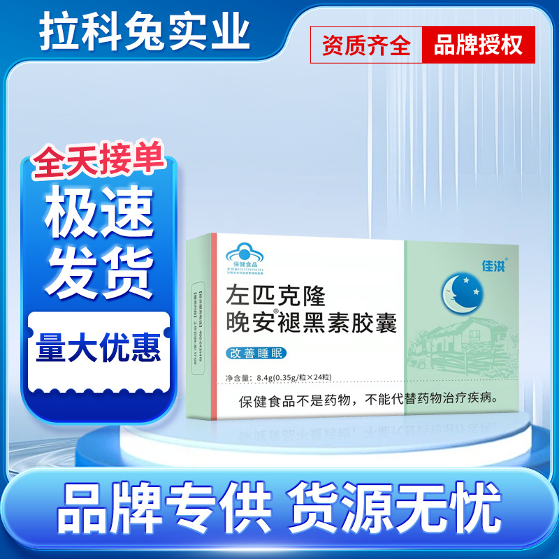 佳洪左匹克隆晚安褪黑素胶囊24粒成人中老年补维生素b6改善睡眠片