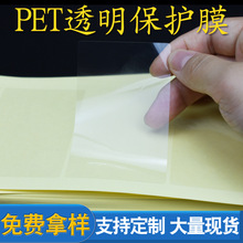 透明PET保护膜双层印刷出厂保护膜圆形方形防尘防刮花贴膜模切