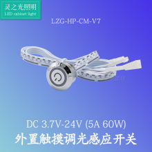 触摸感应开关LED橱柜灯控制感应开关3.7V-24V可调光触控感应开关