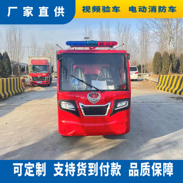 景区新能源2吨水罐消防车小区电动应急救援车乡镇学校小型灭火车
