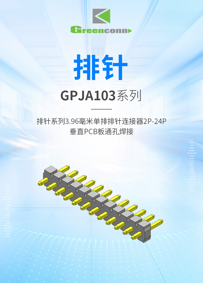 greenconn排针系列396mm单排2p24p垂直pcb板通孔焊接排针连接器