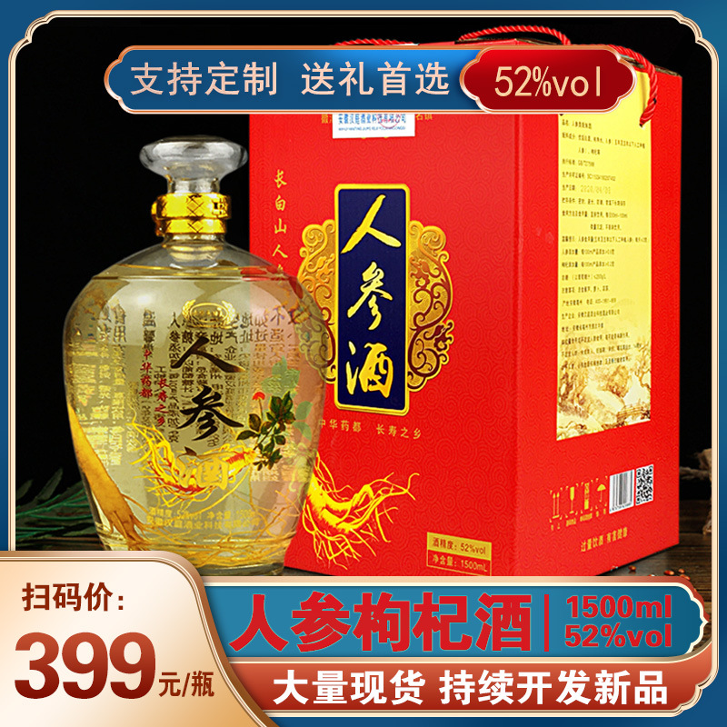 人参酒批发3斤滋补药酒52度枸杞黄精酒低价批发养生酒一件代发
