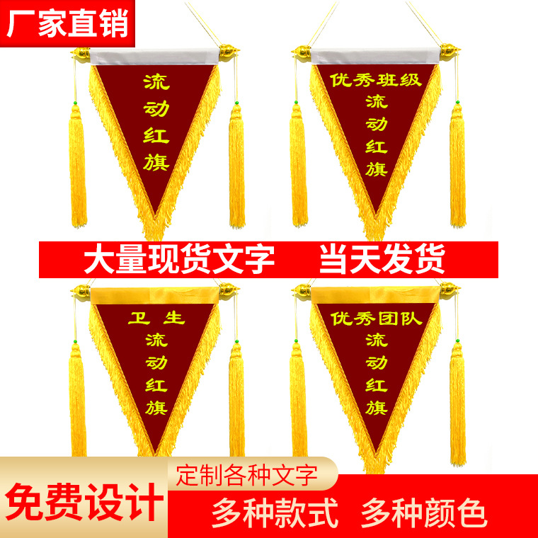 流动红旗三角锦旗三角旗小锦旗文明寝室卫生纪律班级宿舍团队学校