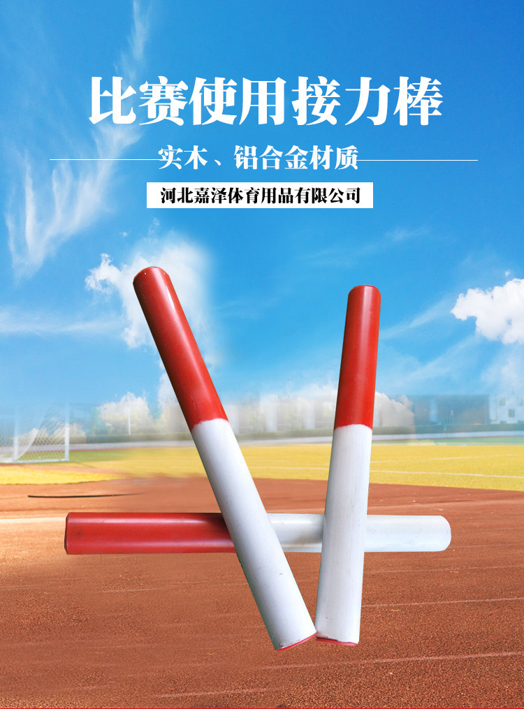 嘉泽接力棒田径比赛实木塑料铝合金传递棒幼儿园学校运动道具