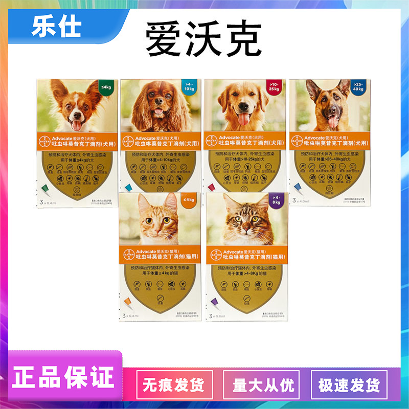 （防伪可查）爱沃克犬系列猫狗驱虫滴剂 0.4ml体内外寄生虫驱虫狗