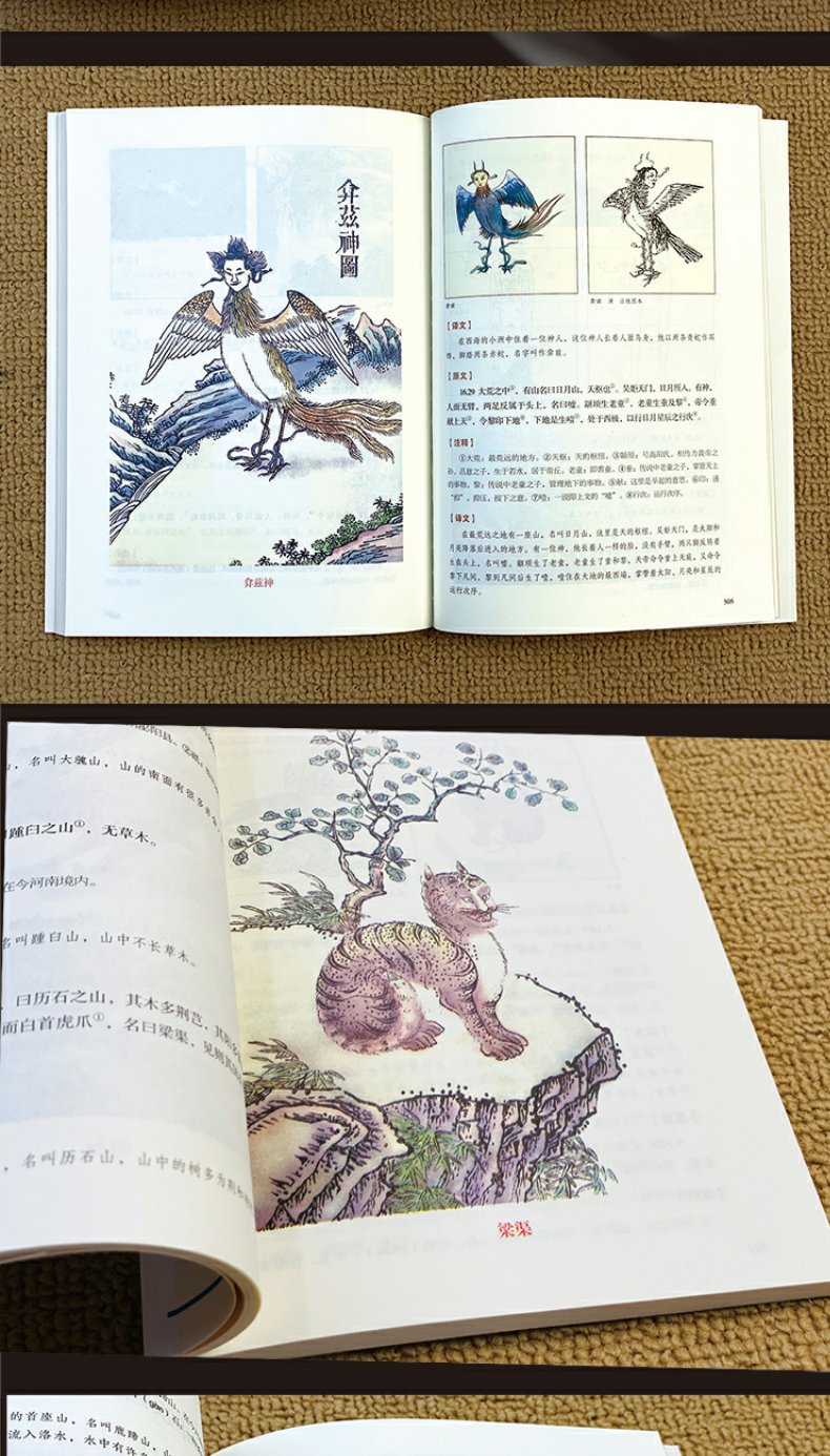 图解山海经 图解山海经异兽录画册原文白话文彩图珍藏版 山海经