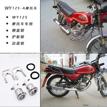 WY125 MCR125 边盖锁 适用于本田五羊125cc 嘉陵125老款 摩托车