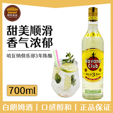 哈瓦纳俱乐部朗姆酒7年陈酿700ml古巴进口洋酒鸡尾酒正品行货