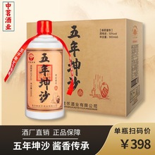贵州五年坤沙53度酱香型粮食酿造白酒6瓶装整箱代发
