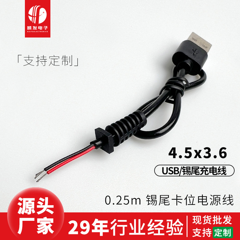 USB电源线单头充电线鼠标键盘风扇主板灭蚊灯连接线25cm锡尾卡位