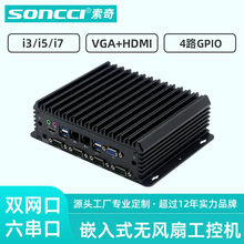 索奇J6412双网口嵌入式工控机 无风扇工业电脑静音上电开机GPIO