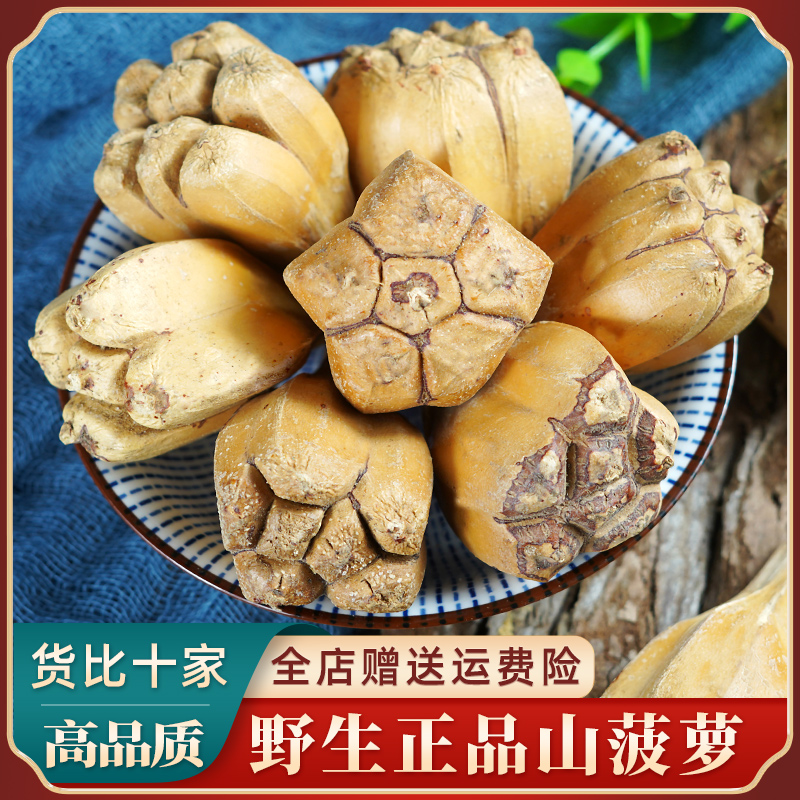 山菠萝中药材500g正品野菠萝食用非野生野波罗新货假菠罗露兜树籽