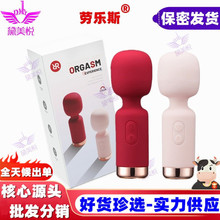 ROSELEX劳乐斯知逗AV震动棒女性自慰按摩振动器成人情趣用品批发