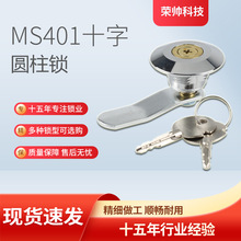 供应MS401十字圆柱锁铝合金材质控制柜转舌锁门锁配电箱机柜门锁
