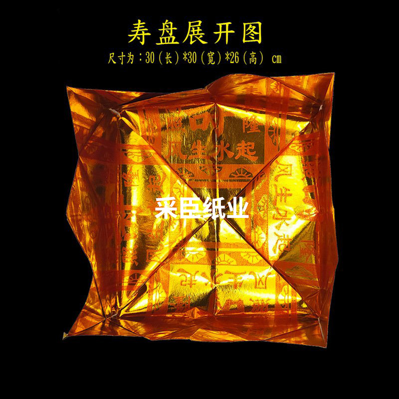寿金盘 全烫金锡箔 加大号 莲花盘宝盘烧纸黄纸元宝纸祈福用品